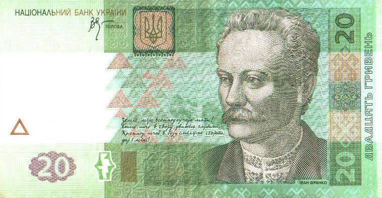 Банкнота 20 гривень у зелених тонах; праворуч — портрет Івана Франка