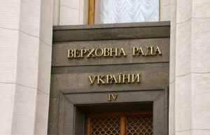 ウクライナ最高会議議事堂の入口。「ВЕРХОВНА РАДА УКРАЇНИ」の金文字が掲げられている