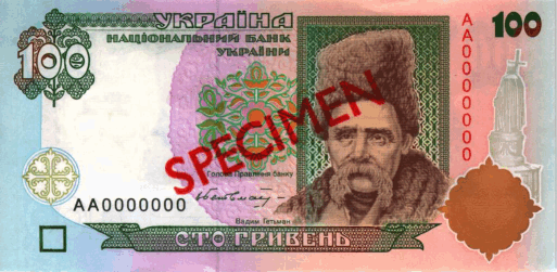 1996年発行の100フリヴニャ紙幣の表面(見本=SPECIMEN)。タラス・シェウチェンコの肖像